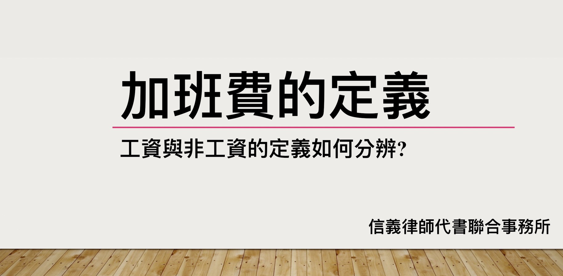 勞資專區 巽耘法律事務所 高雄律師事務所 台中律師事務所